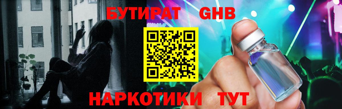 БУТИРАТ буратино Воронеж