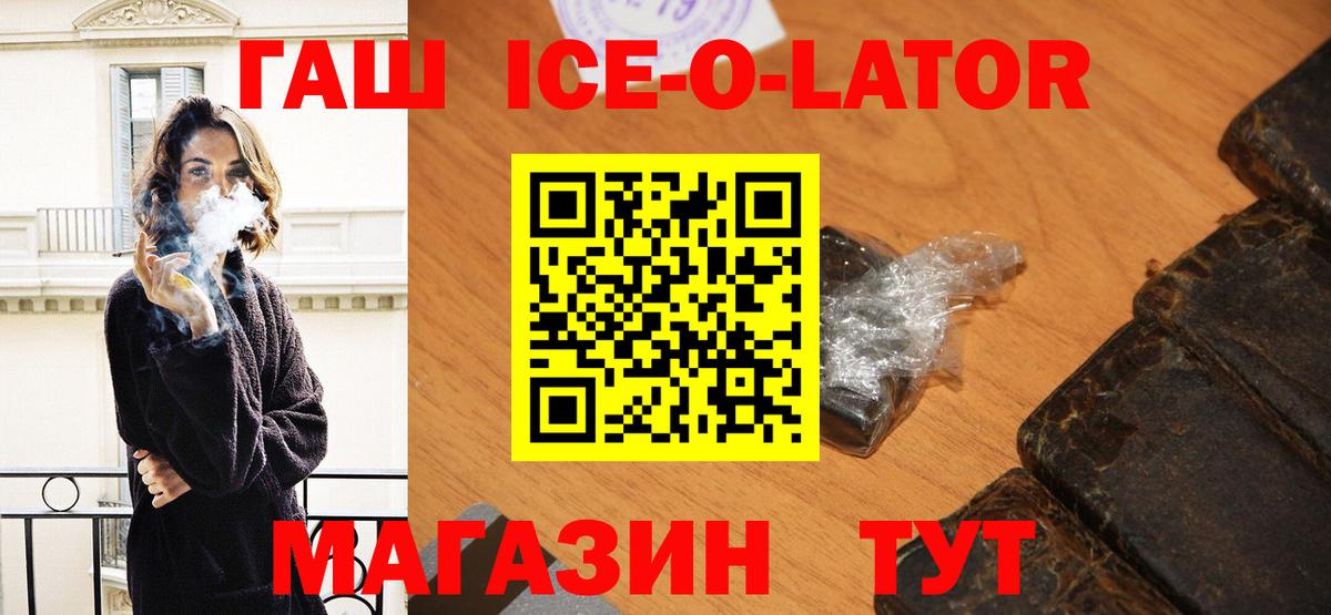 Воронеж  ГАШ ice o lator  Гашиш хэш  Гашиш  Вход с VPN 