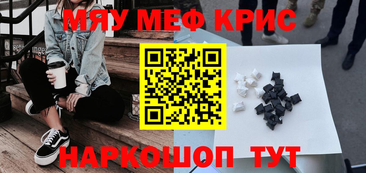 Меф кристаллы Воронеж