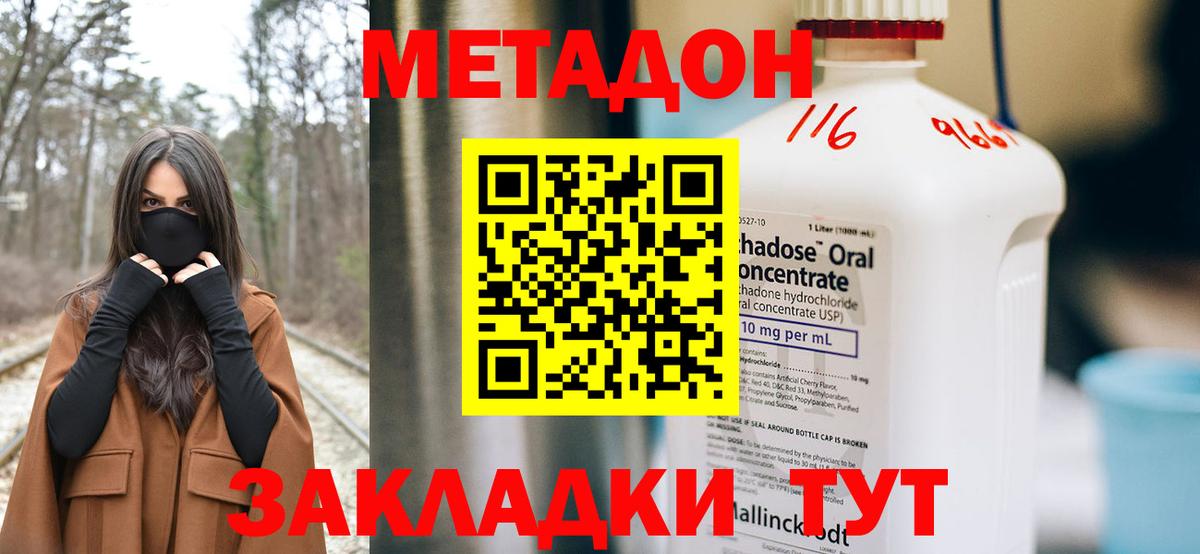 Воронеж  МЕТАДОН methadone  Вход с VPN 